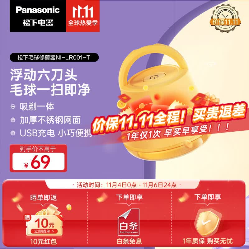 松下（Panasonic）毛球修剪器去球器剃毛器家用衣服脱毛机电动款吸粘毛器剃毛机刮毛器衣服家用去毛球器剃毛球器 芒果黄 NI-LR001-T怎么样,好用不?