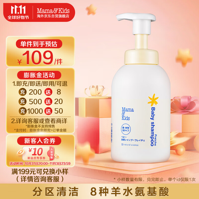 mama&kids婴儿儿童沐浴露 婴幼儿泡沫洁肤液氨基酸洗面奶二合一460ml 使用感如何?