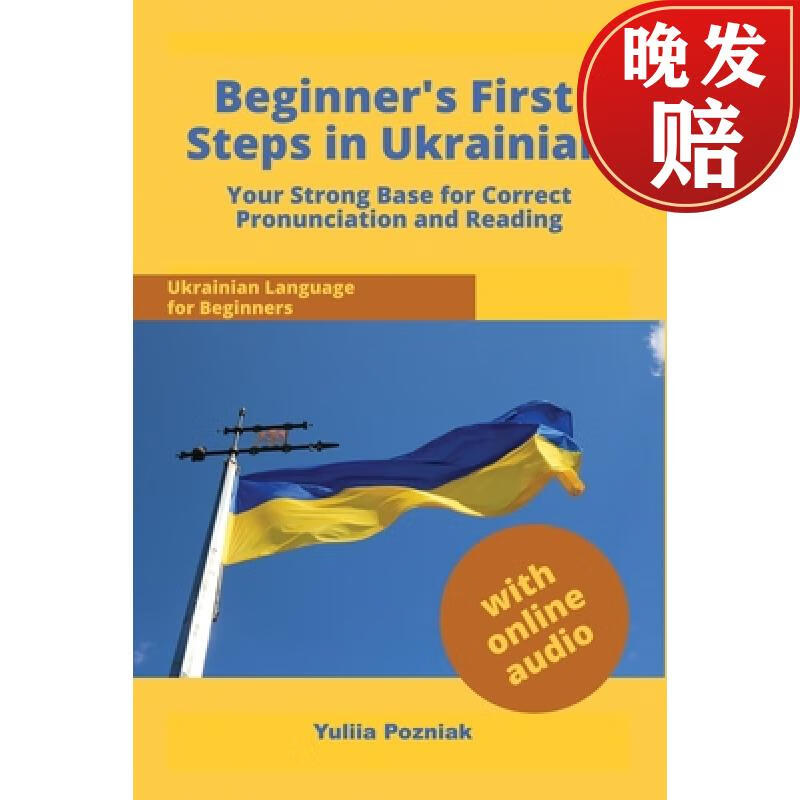 【4周达】beginners first steps in ukrainian: your strong base