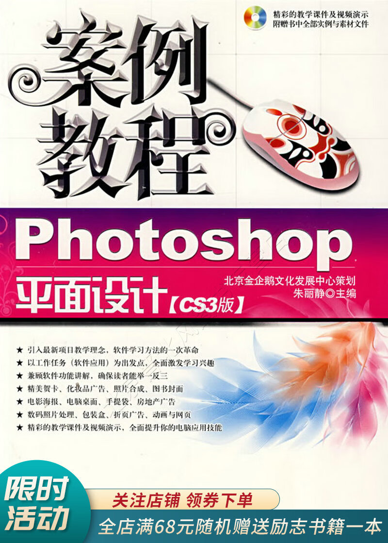 photoshop平面设计案例教程