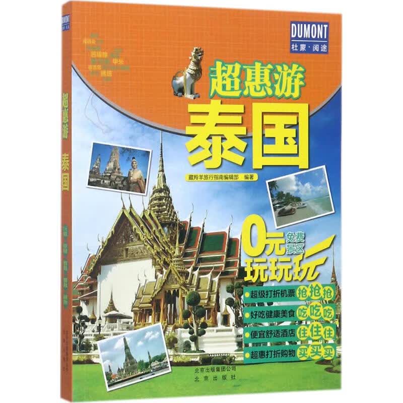 泰国