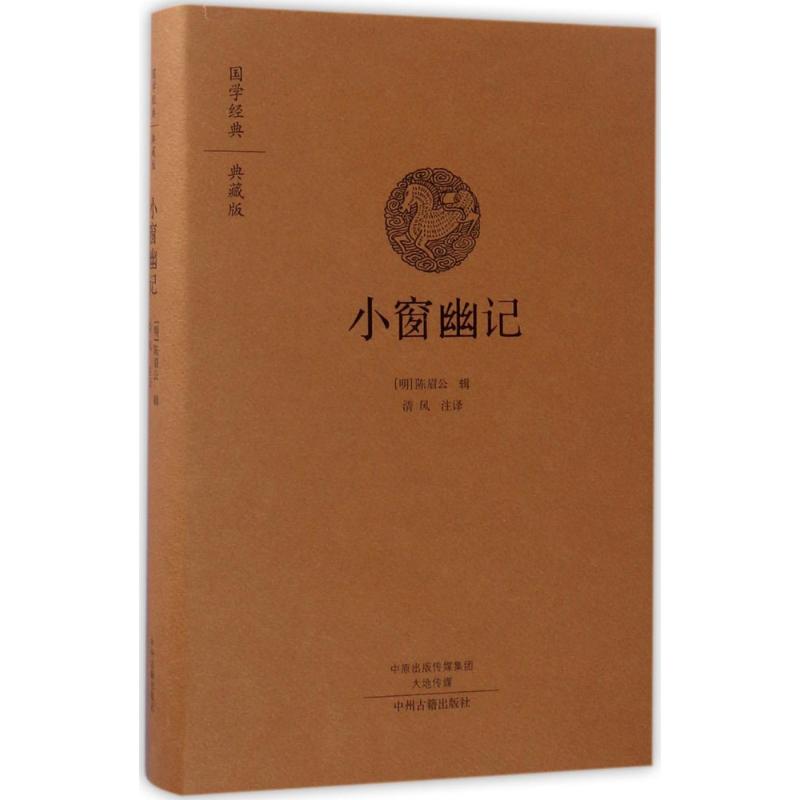 小窗幽记