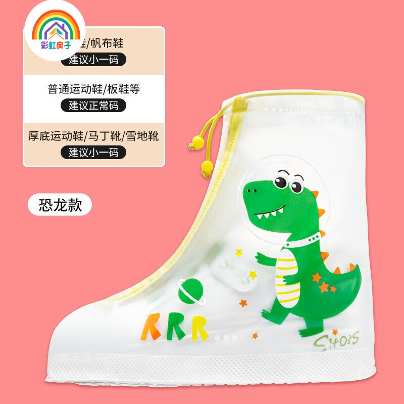 彩虹房子   儿童卡通雨披雨衣上学户外防水雨披EVA小恐龙防滑加厚雨鞋TF 雨鞋套 S码【适合26-28码】 .