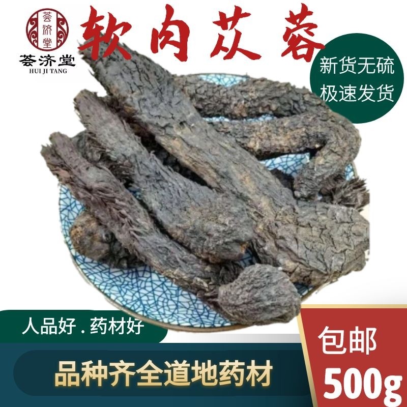 荟济堂 内蒙古阿拉善肉苁蓉500克软肉苁蓉整个精选中药材原材料