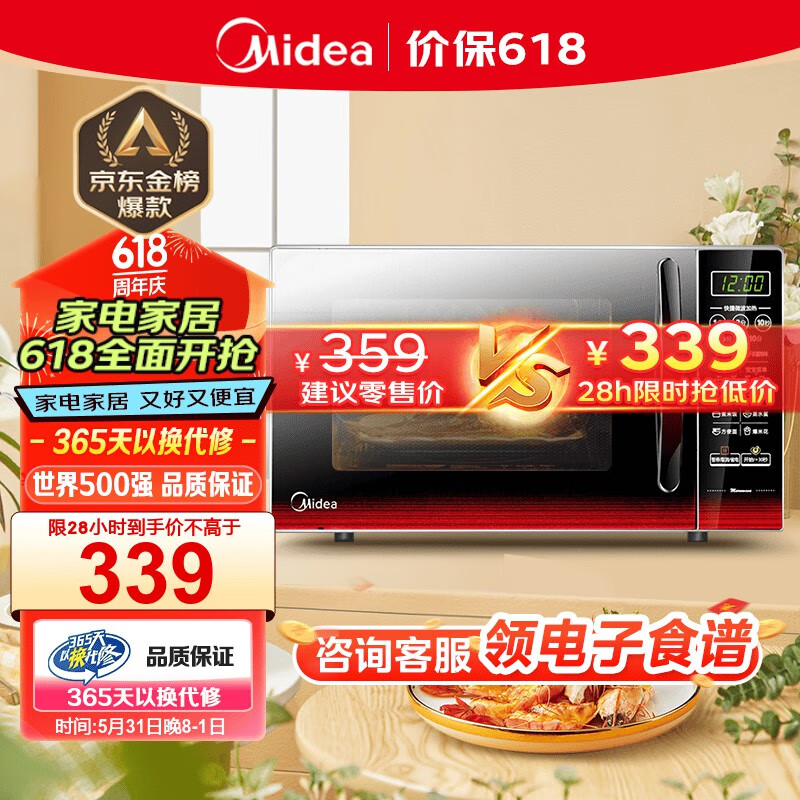 美的（Midea）平板速热微波炉 智能菜单 一键解冻及除味 宝宝辅食菜单更贴心EM7KCGW3-NR