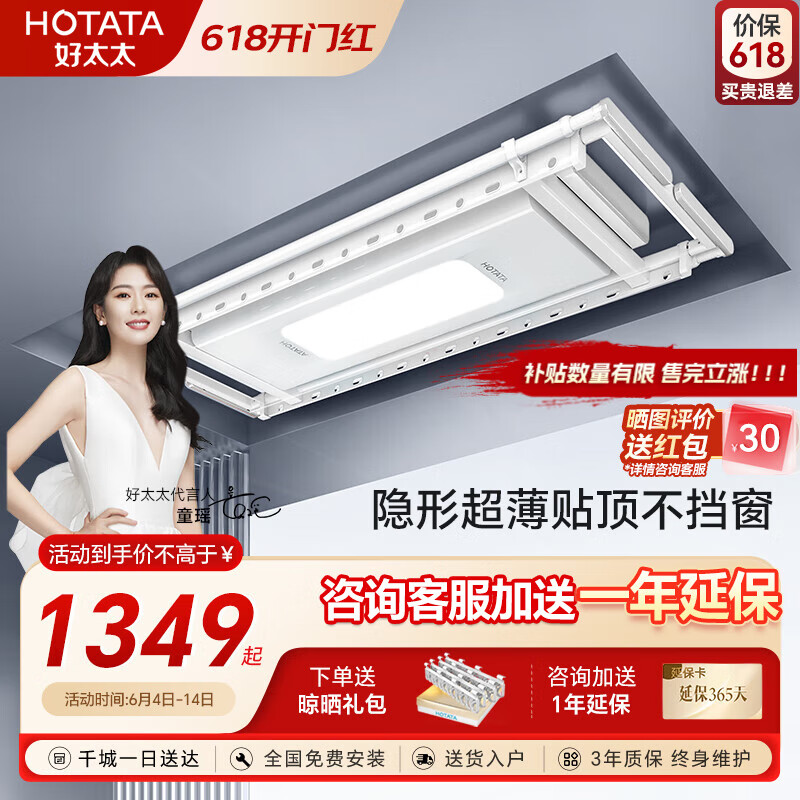 好太太（Hotata） 电动晾衣架可嵌入式一体晾衣杆隐藏式晒衣架自动升降智能晾衣机 【D-3139S】纤薄新品+语音+照明