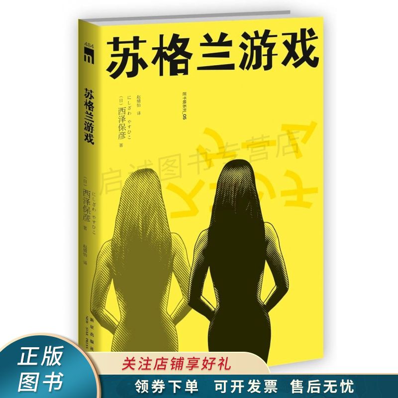 苏格兰游戏:匠千晓系列05【稀缺图书,放心购买】