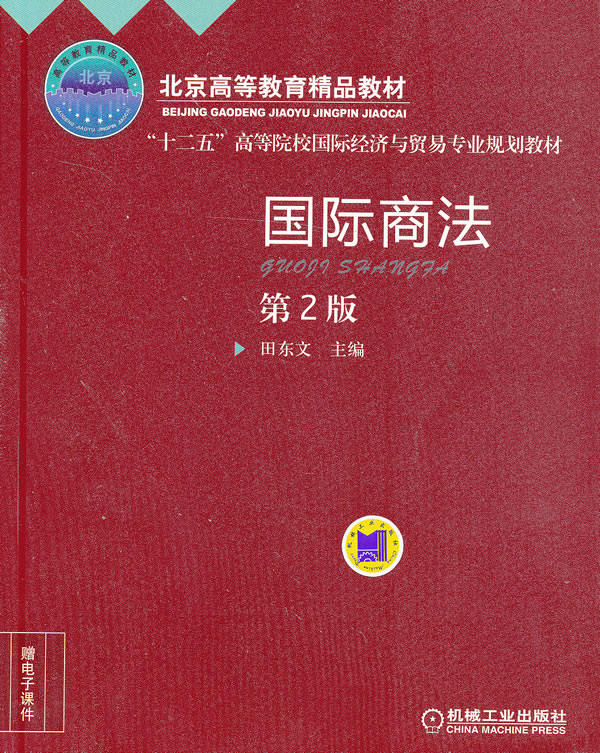 国际商法【正版图书】