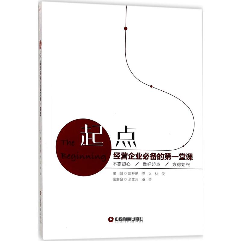 起点
