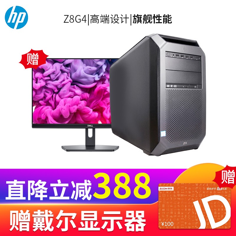 惠普（HP） Z8 G4图形工作站主机电脑（替代HPZ840） 按需配置 8G/256G/1T/P620/2G独显