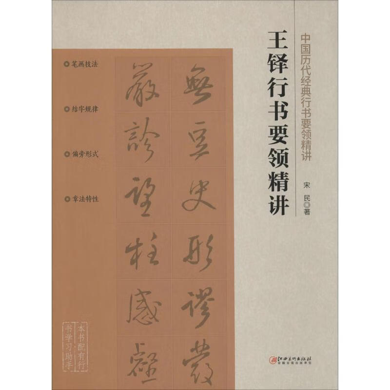王铎行书要领精讲
