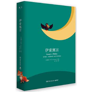 伊索寓言9787540484736