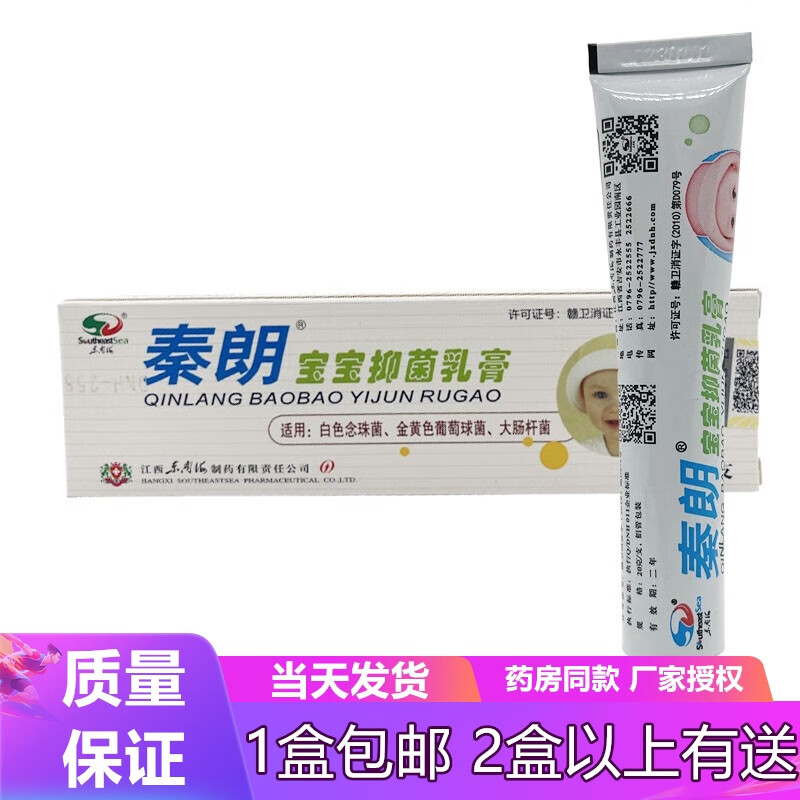 秦朗(qinlang)秦朗宝宝抑菌乳膏20g草本小乳膏婴儿护理霜新生儿特护膏