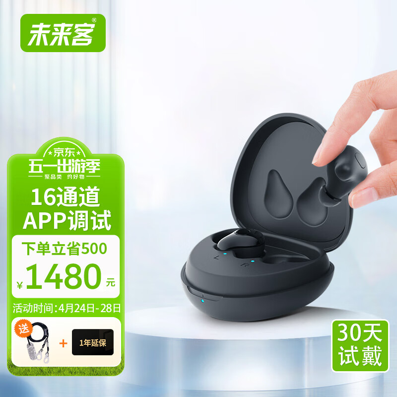 未来客(vlk)助听器老年人年轻人耳聋耳背专用智能降噪无线耳蜗式隐形蓝牙耳机充电轻重度免调试16通道双耳