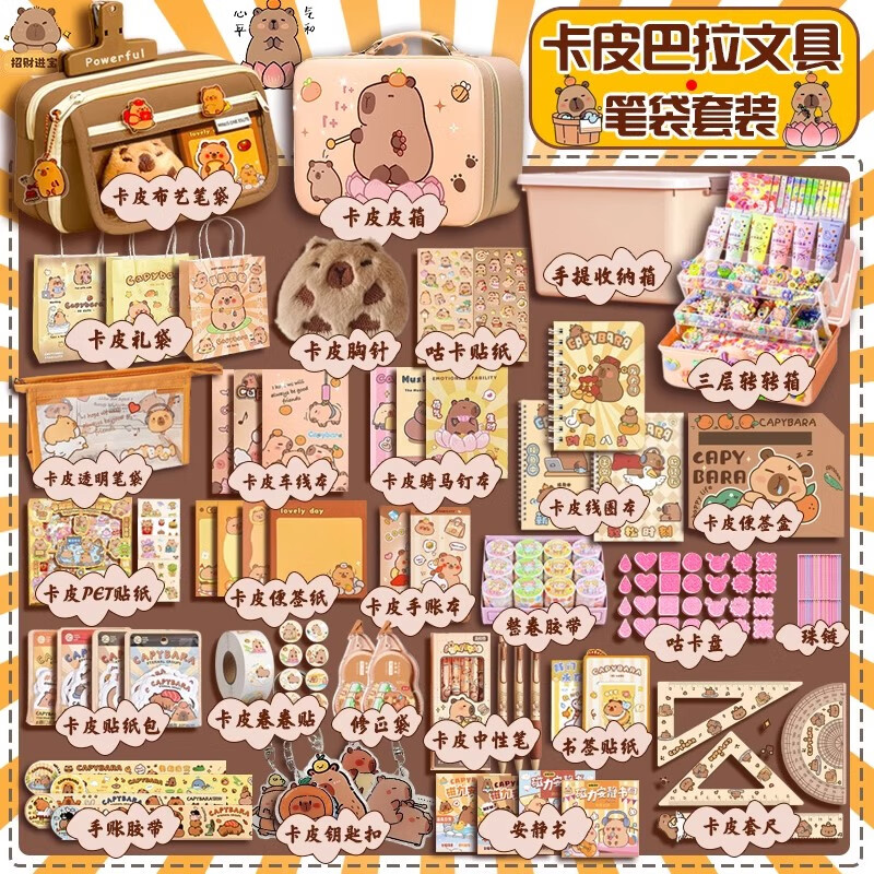 卡皮巴拉装饰贴diy文具套装胶带卡通材料盲盒DIY流沙生日手工全套 卡皮巴拉文具【单独笔袋*1】