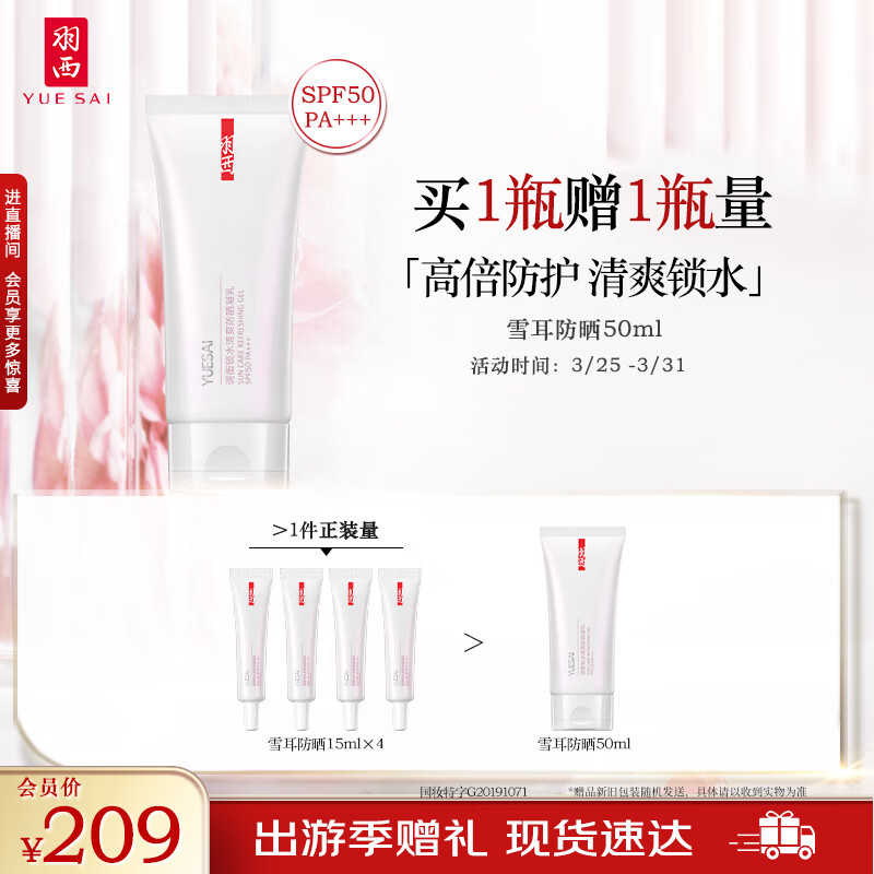 羽西防晒霜50ml 清爽防晒隔离提亮肤色SPF50+PA+++化妆品护肤品属于什么档次？