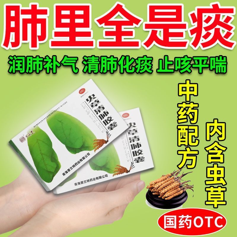 中国药材 虫草清肺胶囊 24粒 润肺补气清肺化痰止咳平喘气阴两虚痰热