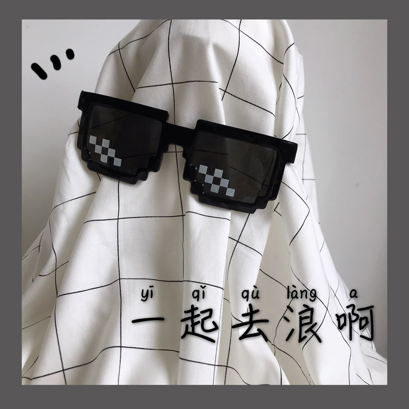 蹦迪装备马赛克眼镜抖音网红像素社会人拍照墨镜女 小码马赛克 2个