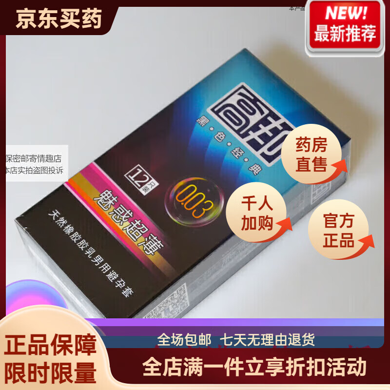 通用安全套水溶情趣男用套套夫妻性用品 经典1盒12只