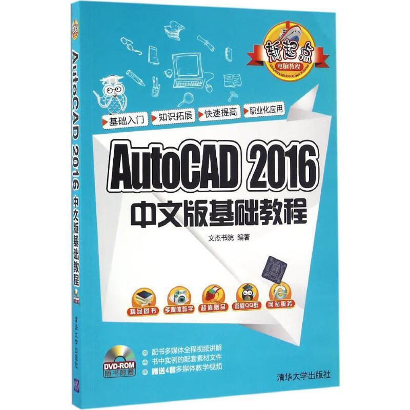 AutoCAD 2016中文版基础教程