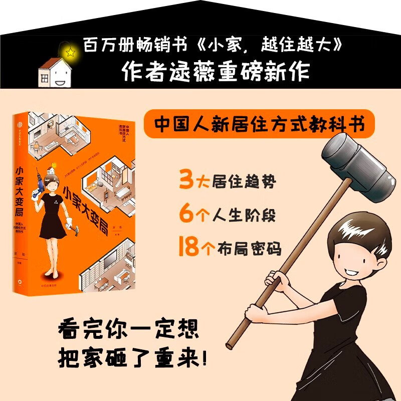 系列自选】小家越住越大系列 一套书解决你所有家装烦恼 小家大变局（单本）