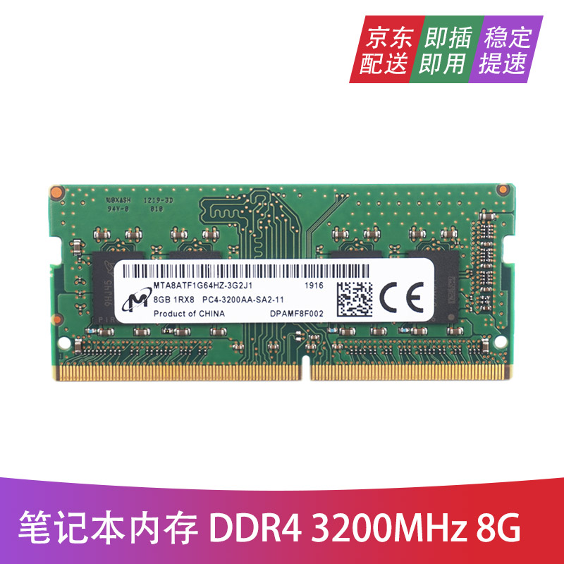 镁光原厂 DDR4 3200 笔记本内存条 8G