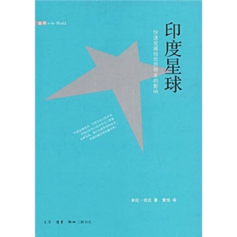 印度星球 米拉·坎达 黄悦