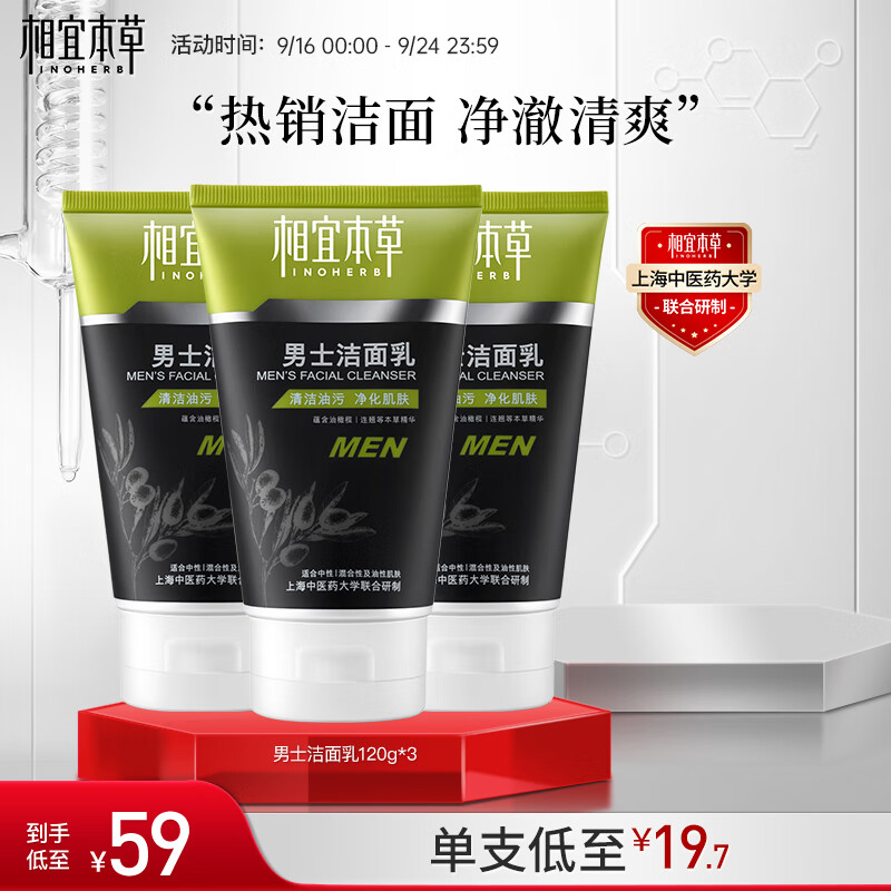 相宜本草 男士洁面乳120g 3支装（控油清洁毛孔）新老版本随机发货属于什么档次？