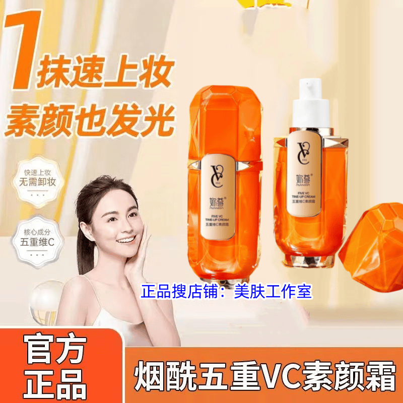 NUWJON五重维c素颜霜遮瑕提亮不假白轻薄不卡粉隔离霜赵雅芝同款面霜 明星同款维C素颜霜两瓶更实惠