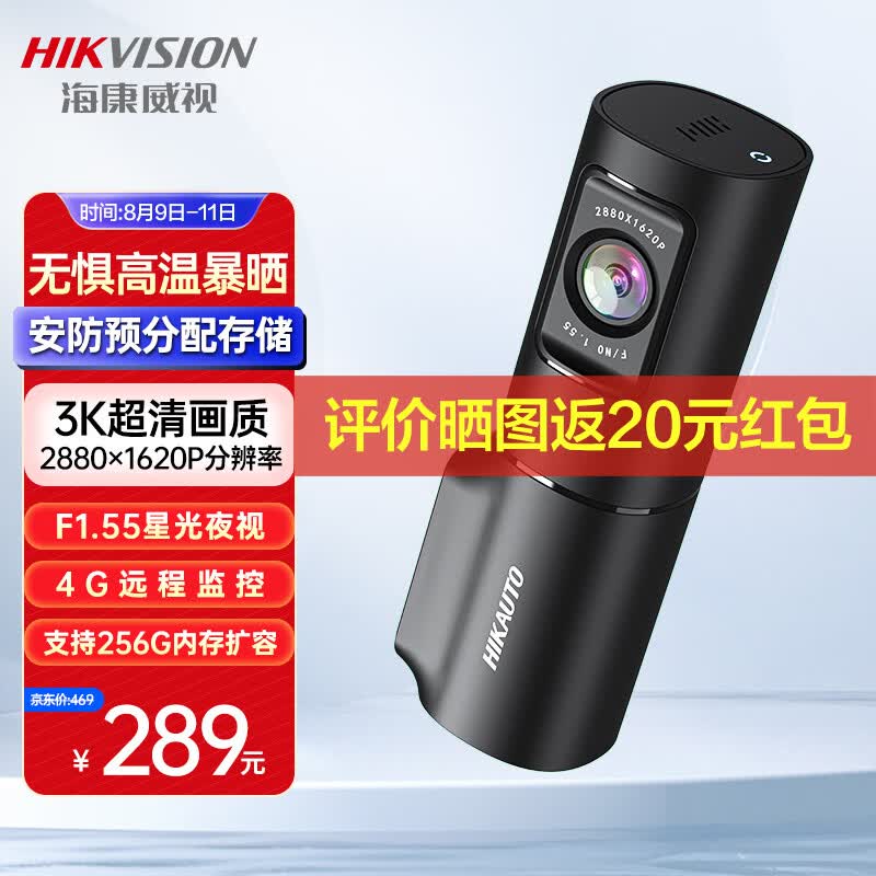 HIKVISION海康威视4G行车记录仪D6 3k超清星光夜视 语音声控大广角手机互联高性价比高么？