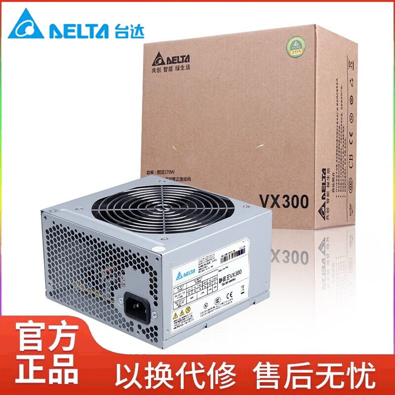 台达（DELTA）额定500W 电脑电源 VX300W/350W/400W/450W/500W  台式电脑机箱电源主动式PFC/支持背线 静音电源 VX300W【五年质保】
