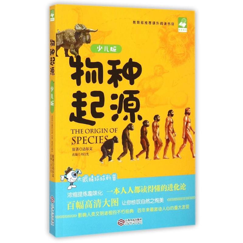 物种起源