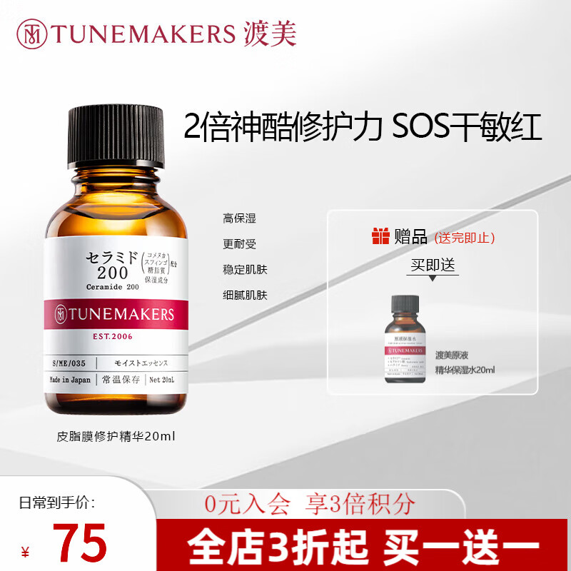 渡美  TUNEMAKERS皮脂膜修护精华神经酰胺红绷带精华2.0补水稳定肌肤修护屏障 皮脂膜修护精华20g(有效期1年半)