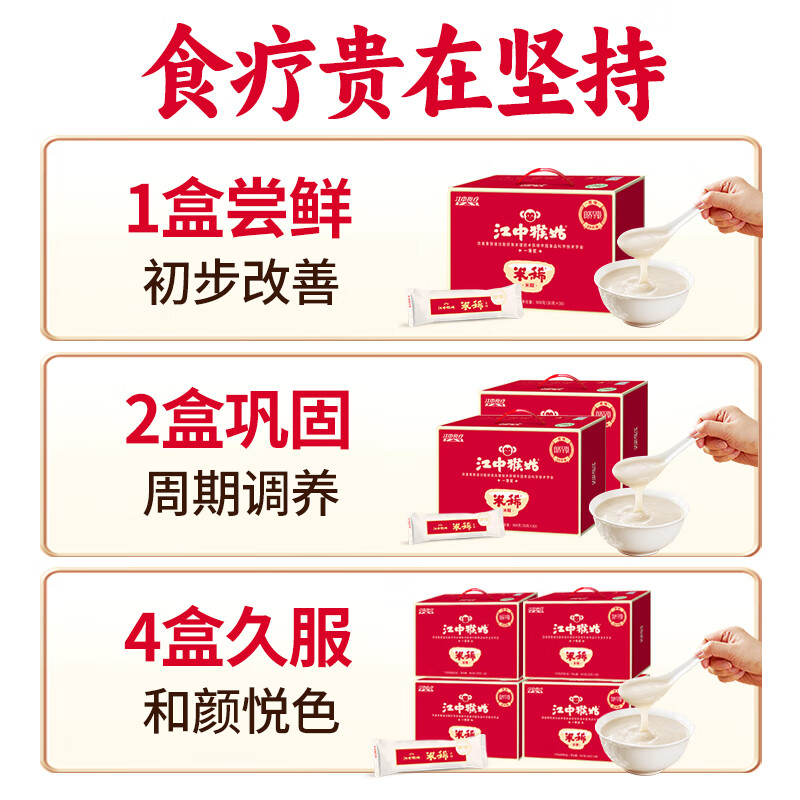 江中猴姑米稀原味米糊30天养胃猴头菇人参早餐八珍粉父亲节礼盒送礼900g