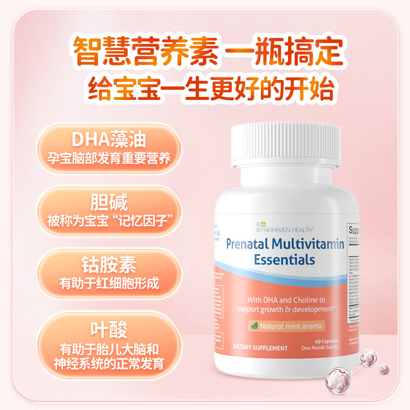 FAIRHAVEN HEALTH智多宝孕妇藻油dha活性叶酸孕期专用复合维生素黄金素营养 智多宝孕全期DHA维矿营养/60粒