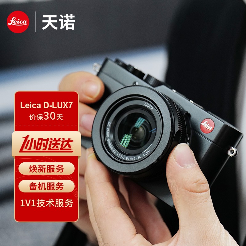徕卡(leica)d-lux7相机 dlux7便携式数码相机高清旅行便携(4k视频