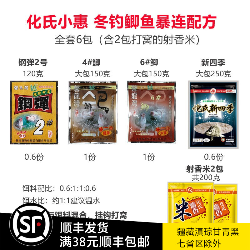 化绍新化氏钢弹鲫鱼饵料钓饵化氏小惠冬钓鲫鱼配方 化氏小惠6包套装