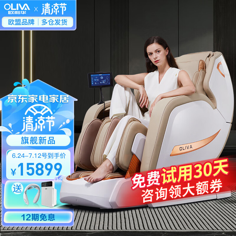 欧利华（oliva）A8808新款AI智能高端按摩椅家用全身豪华全自动多功能按摩沙发 Pro升级款土豪金