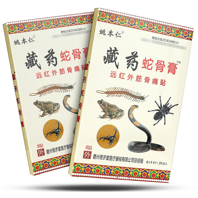 藏药蛇骨膏 远红外筋骨部痛贴 腰积劳損腰椎部位突出膏贴 8贴/盒 3
