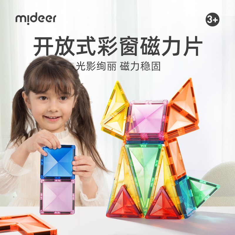弥鹿（MiDeer）儿童彩窗磁力片积木生日六一儿童节礼物棒磁铁磁吸益智玩具礼盒 60片钻面彩窗-含收纳袋