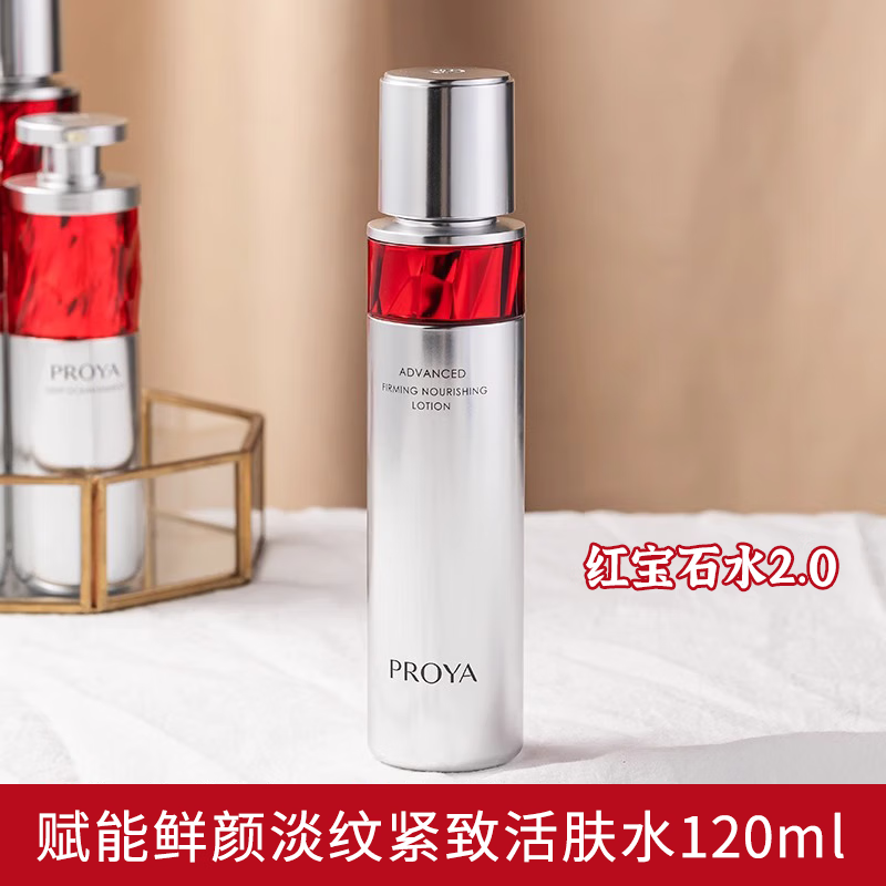 珀莱雅红宝石水乳早C晚a精华液套装抗皱紧致补水保湿面霜护肤情人节礼物 赋能鲜颜淡纹紧致活肤水120ml