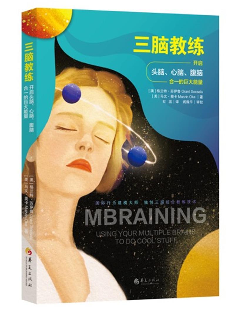 三脑教练心理学 图书