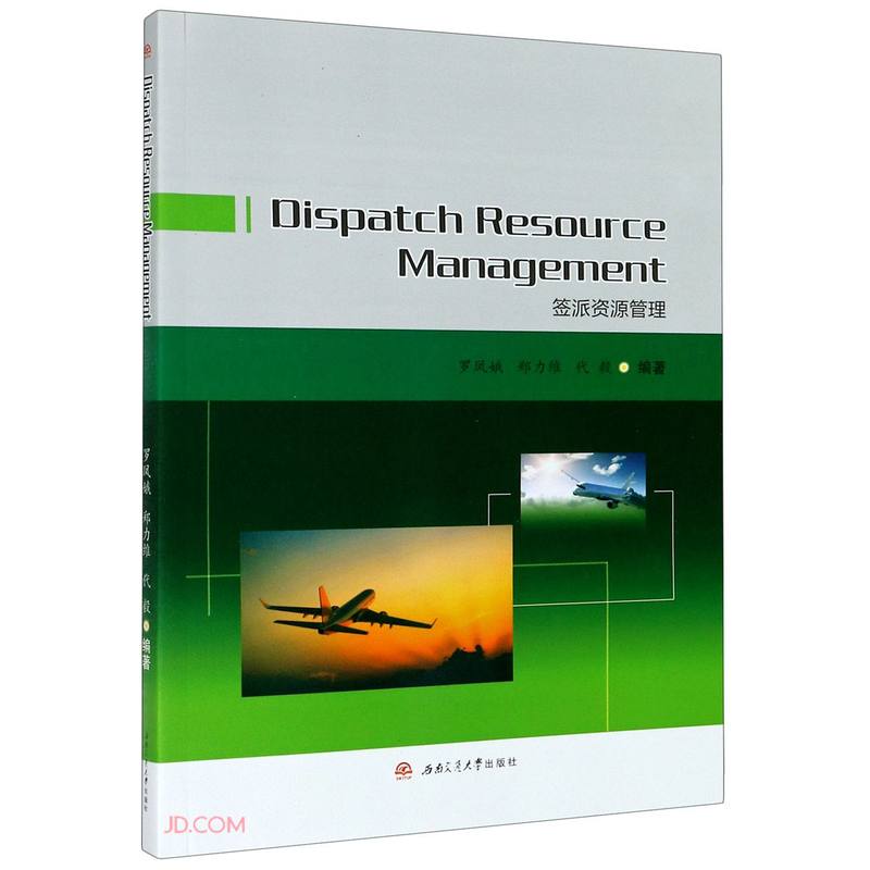 签派资源管理DispatchResourceManagement