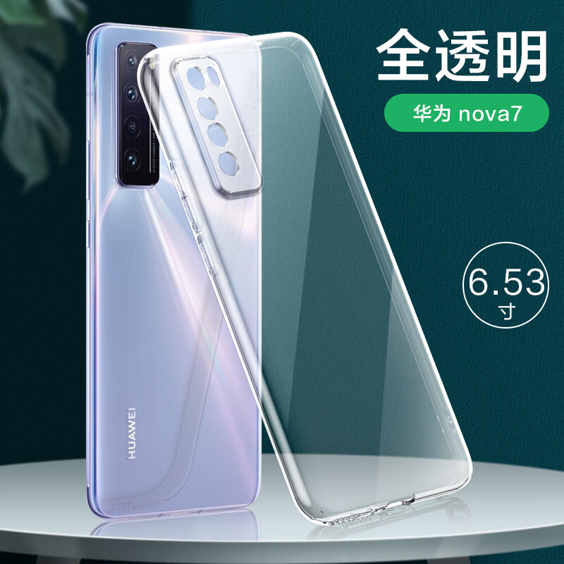 富朴适用于华为nova7手机壳nova7pro透明硅胶7se软壳nava7全包防摔nav