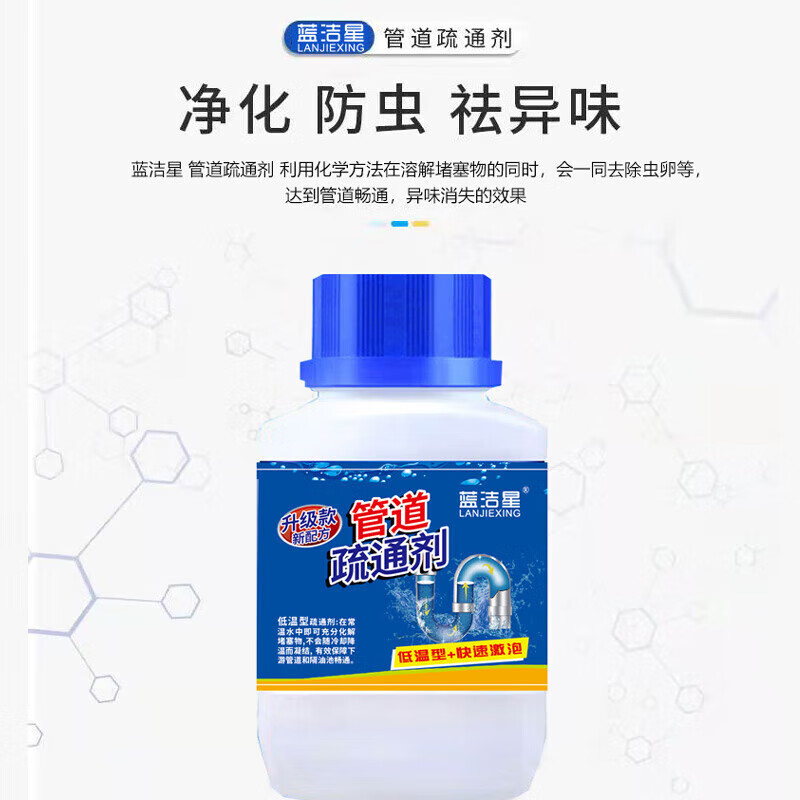 藍潔星管道疏通劑強效廚房下水道馬桶疏通神器強力毛發(fā)油污溶解堵塞 大瓶1瓶