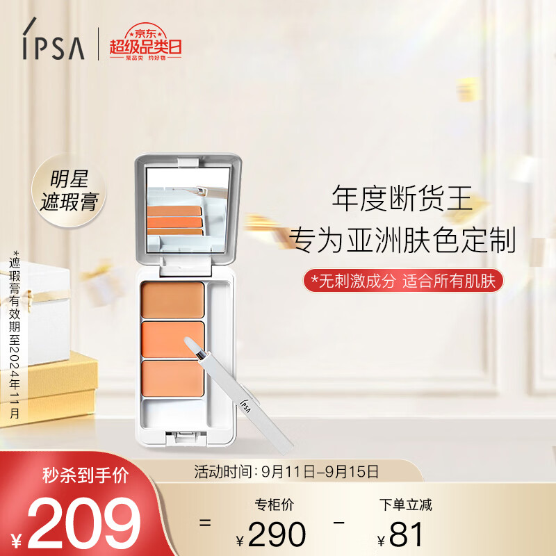 茵芙莎（IPSA） 光透无暇修饰遮瑕膏e4.5g 三色遮瑕  送女友礼物生日礼物
