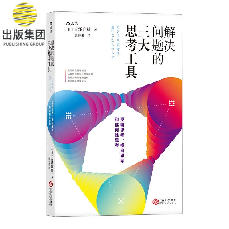 解决问题的三大思考工具