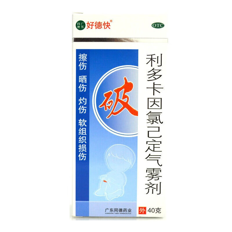 好德快 利多卡因氯己定气雾剂 40g 成人局部麻醉麻药皮肤瘙痒 割伤