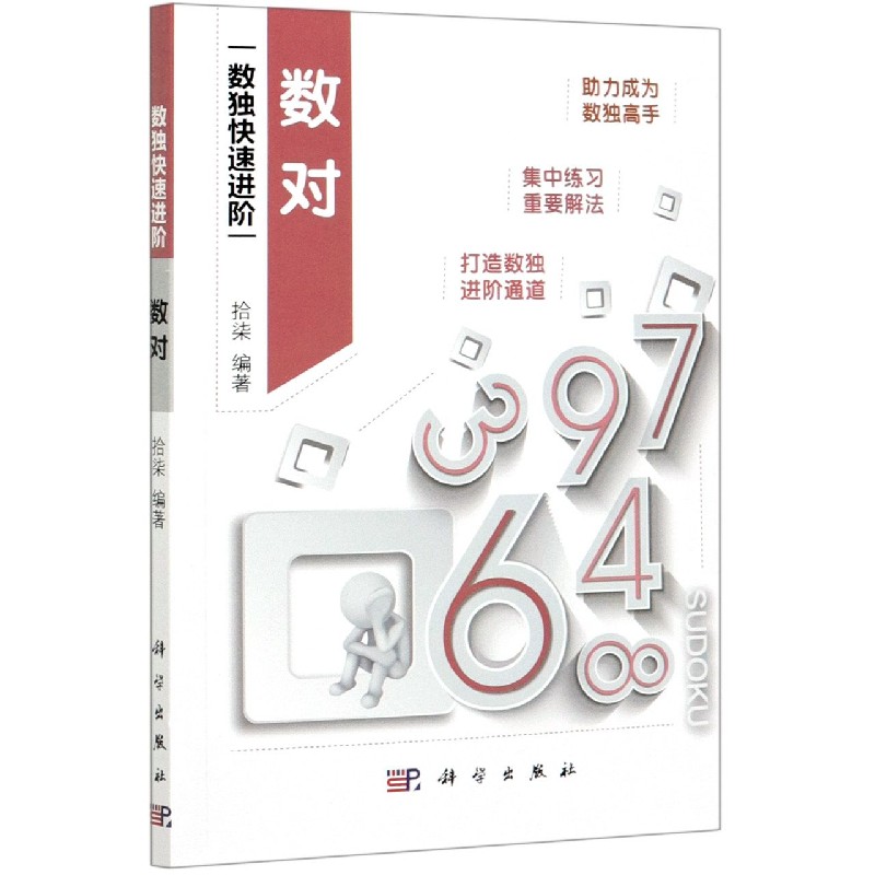 数对