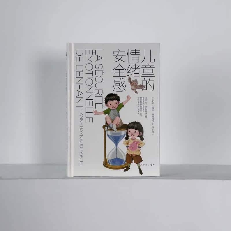 儿童的情绪安全感（“育有方”系列）（帆书旗下猴面包树工作室出品）详情图